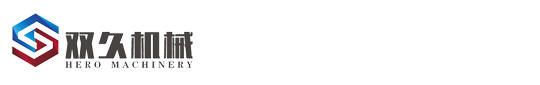青岛双久机械科技有限公司